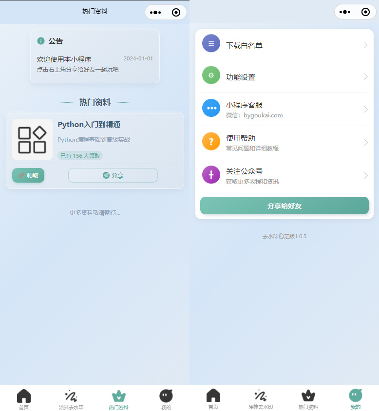 图片[2]-2026最新去水印小程序，带涂抹去水印，源码全开源