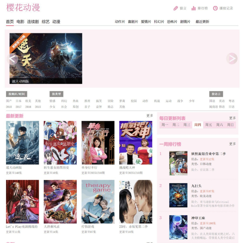 苹果 CMS V10 仿樱花动漫源码｜带 PC+WAP 双端精美二次元视频网站模板-东南兔资源站