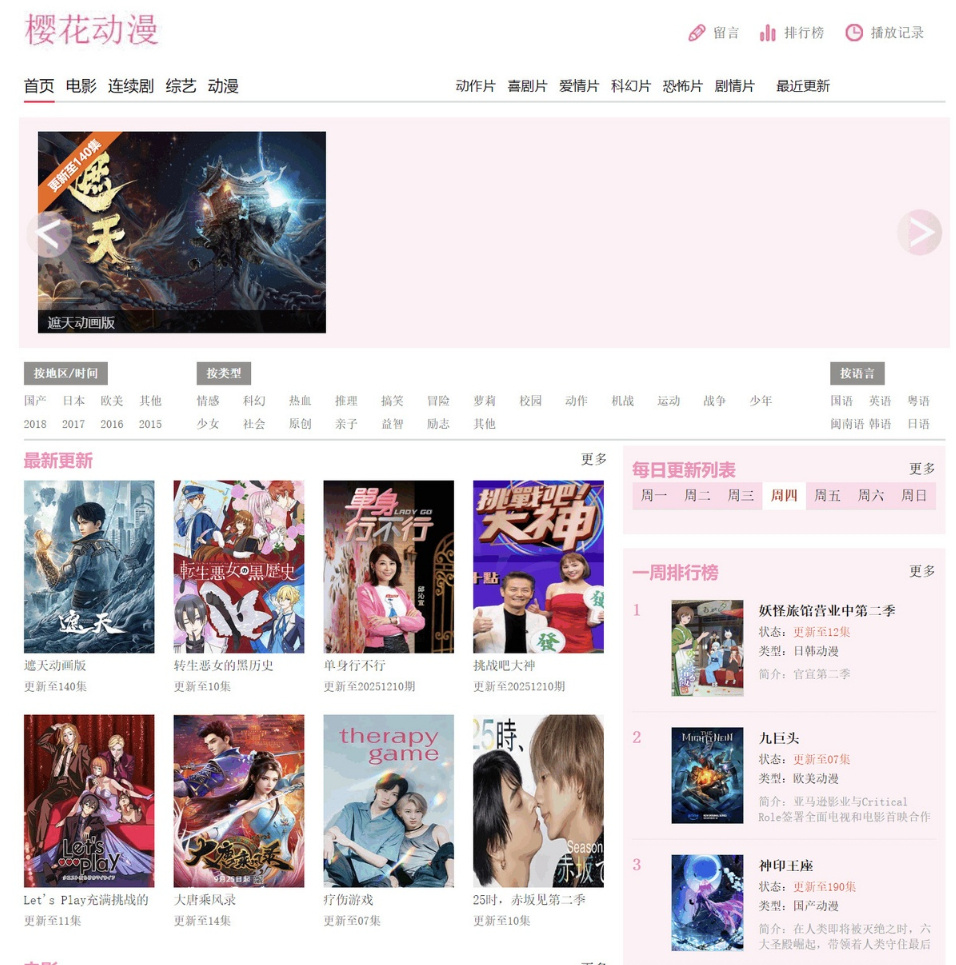 苹果 CMS V10 仿樱花动漫源码｜带 PC+WAP 双端精美二次元视频网站模板