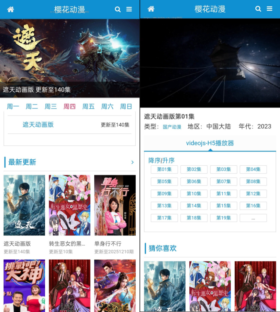 图片[2]-苹果 CMS V10 仿樱花动漫源码｜带 PC+WAP 双端精美二次元视频网站模板