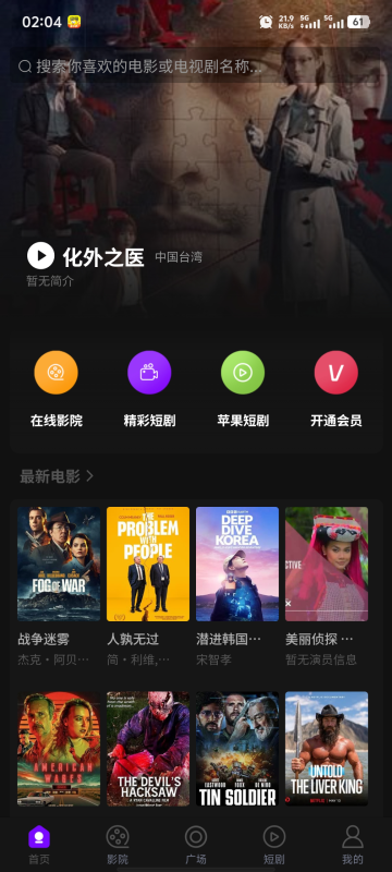 三端影视源码苹果cms自动采集电影视频网站源码手机H5源码带VIP-东南兔资源站