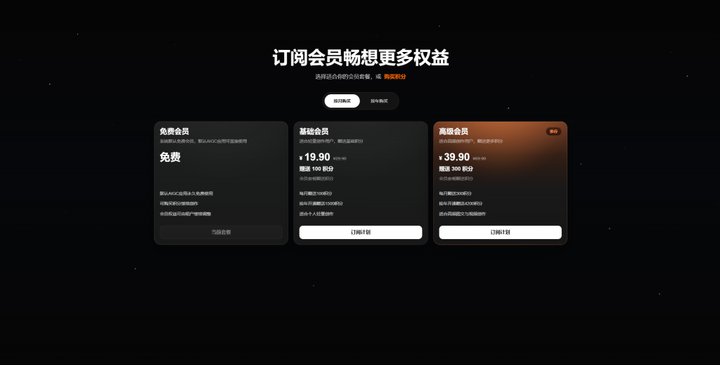 图片[4]-HDYAdmin AIGC SaaS商业底座 多租户AI内容付费系统源码