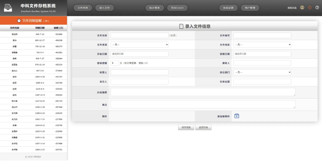 中科 ASP 文件存档系统 | ACCESS 证照合同档案管理源码 企业内网文档管理程序