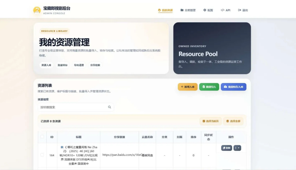 图片[3]-盘搜网开源源码支持多网盘 API 接口自动化链接洗白网盘搜索系统源码