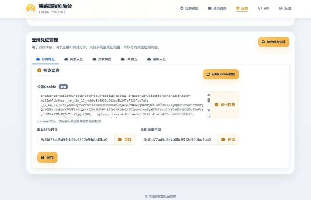 图片[4]-盘搜网开源源码支持多网盘 API 接口自动化链接洗白网盘搜索系统源码