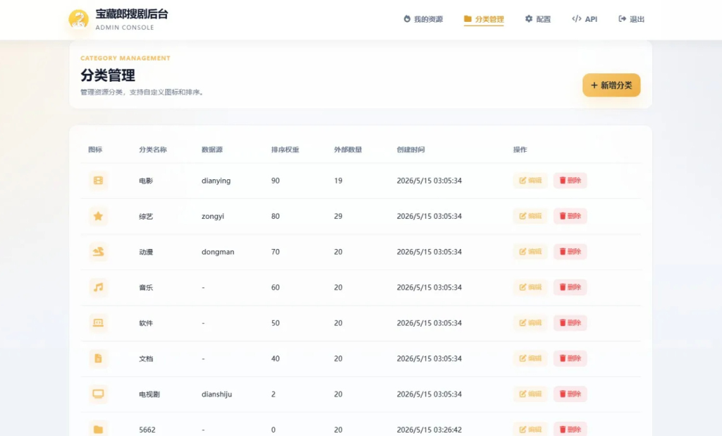 图片[5]-盘搜网开源源码支持多网盘 API 接口自动化链接洗白网盘搜索系统源码