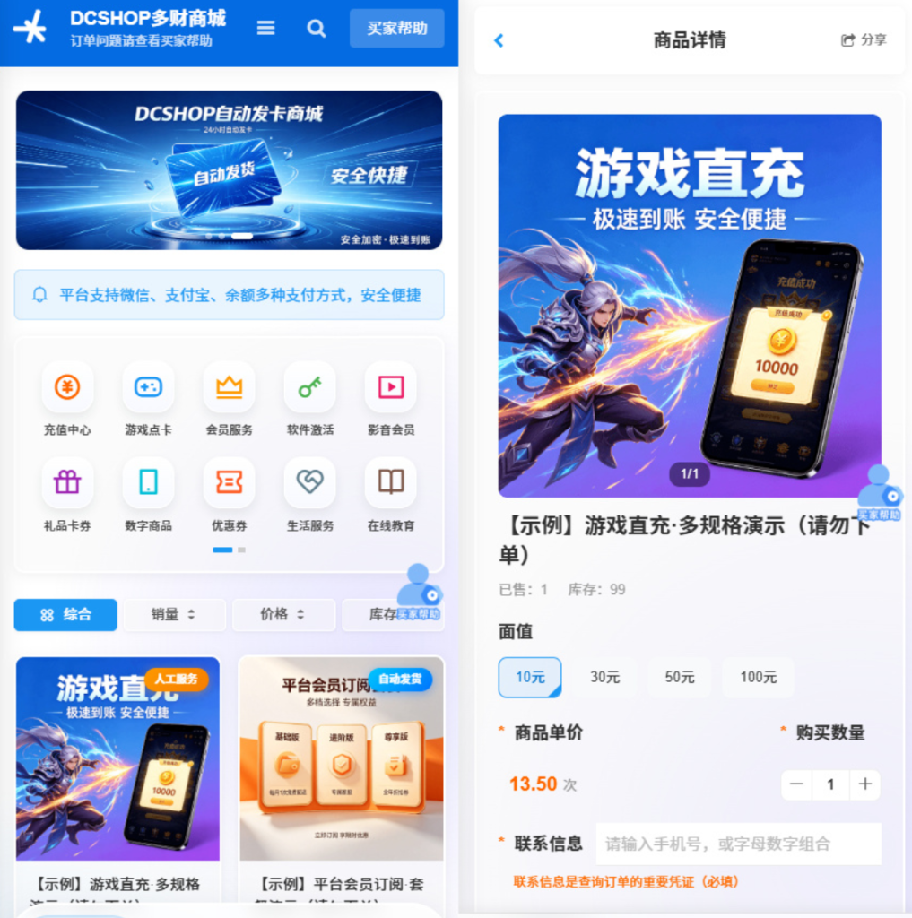 DCSHOP自动发卡商城用户可开通分店分销 支持实物发货