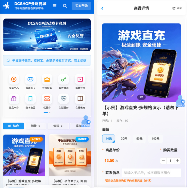 DCSHOP自动发卡商城用户可开通分店分销 支持实物发货-东南兔资源站