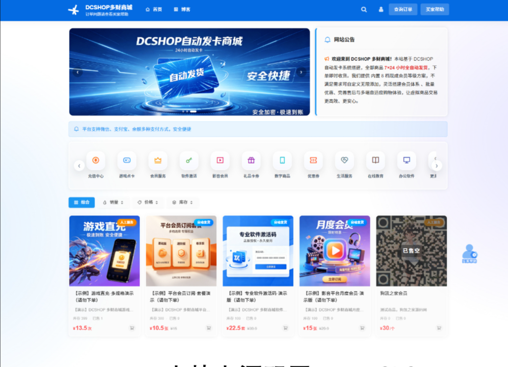 图片[2]-DCSHOP自动发卡商城用户可开通分店分销 支持实物发货