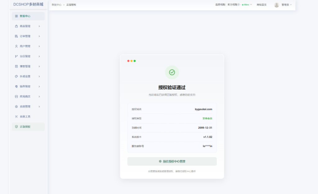 图片[3]-DCSHOP自动发卡商城用户可开通分店分销 支持实物发货