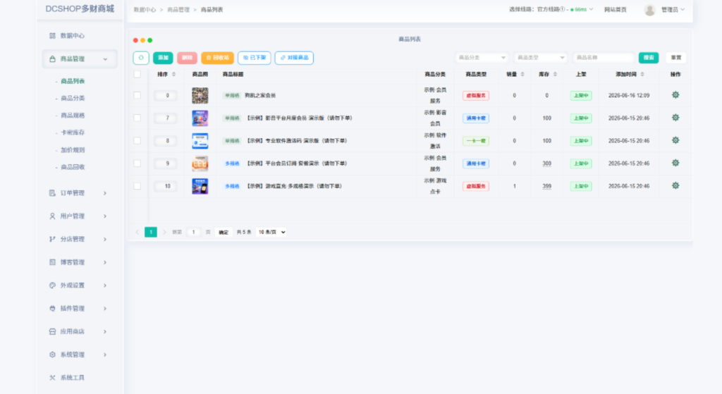 图片[4]-DCSHOP自动发卡商城用户可开通分店分销 支持实物发货