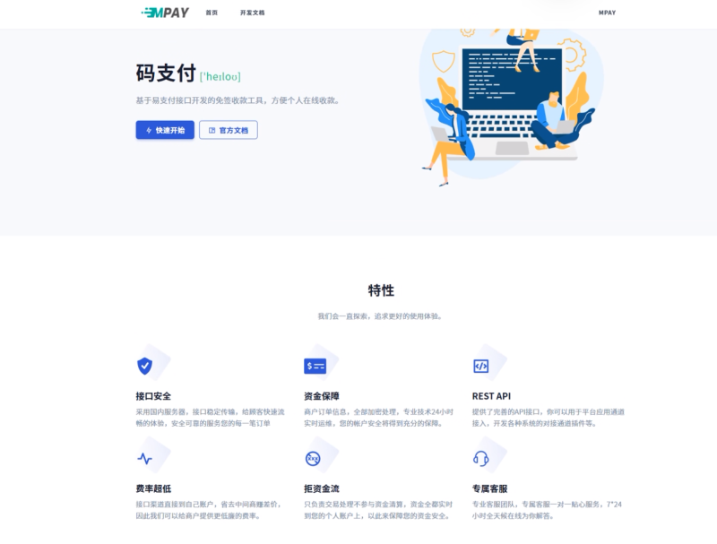 最新mpay码支付系统源码＋监听app完美可用改版-东南兔资源站