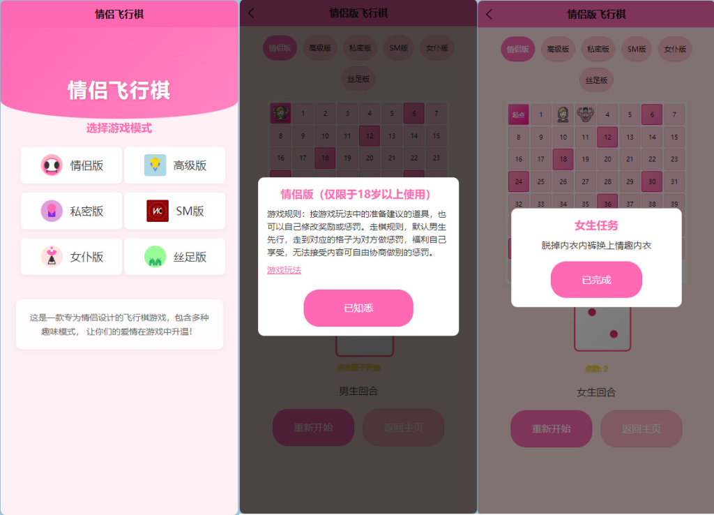 情侣飞行棋网站uniapp源码支持静态托管-东南兔资源站