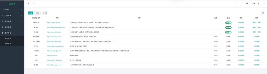 图片[2]-最新mpay码支付系统源码＋监听app完美可用改版