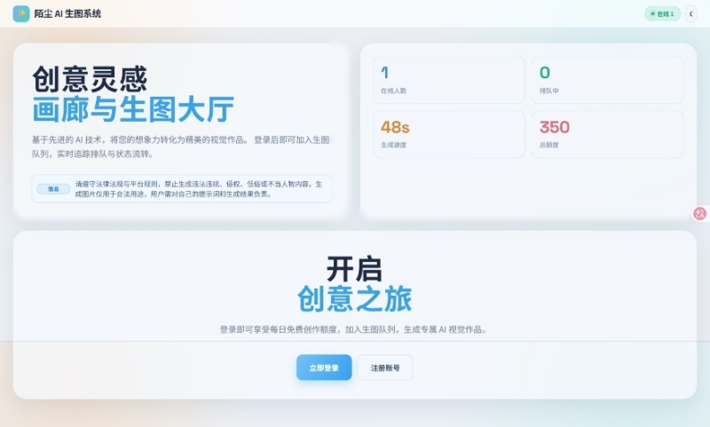 AI生图系统 PHP 源码 开源 AI 绘画平台 支持文生图图生图-东南兔资源站