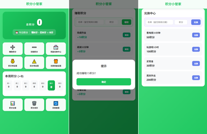 积分小管家：用积分带娃-东南兔资源站
