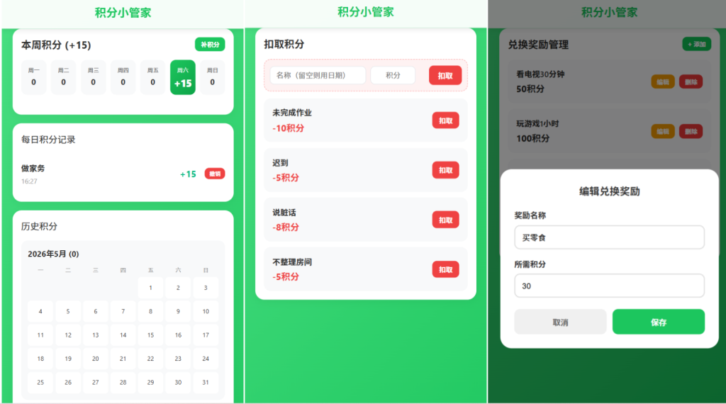 图片[2]-积分小管家：用积分带娃-东南兔资源站
