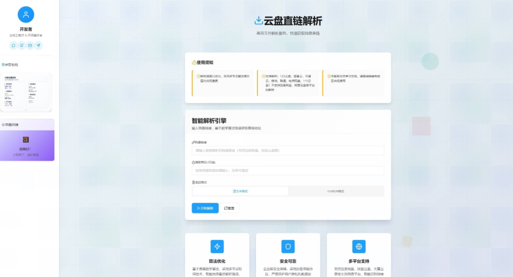 网盘直链解析网页源码