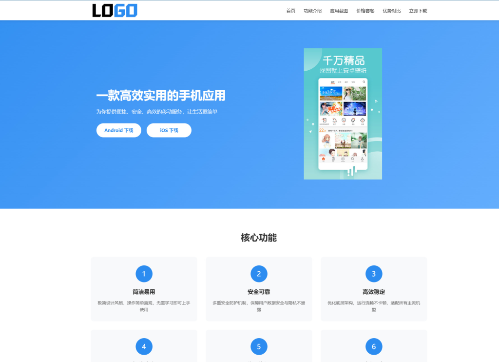 蓝色APP软件官网单页落地页整站源码 PHP 自适应应用产品宣传下载单页网站模板