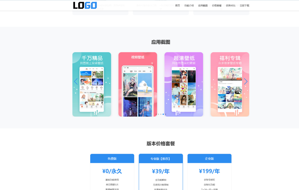 图片[2]-蓝色APP软件官网单页落地页整站源码 PHP 自适应应用产品宣传下载单页网站模板