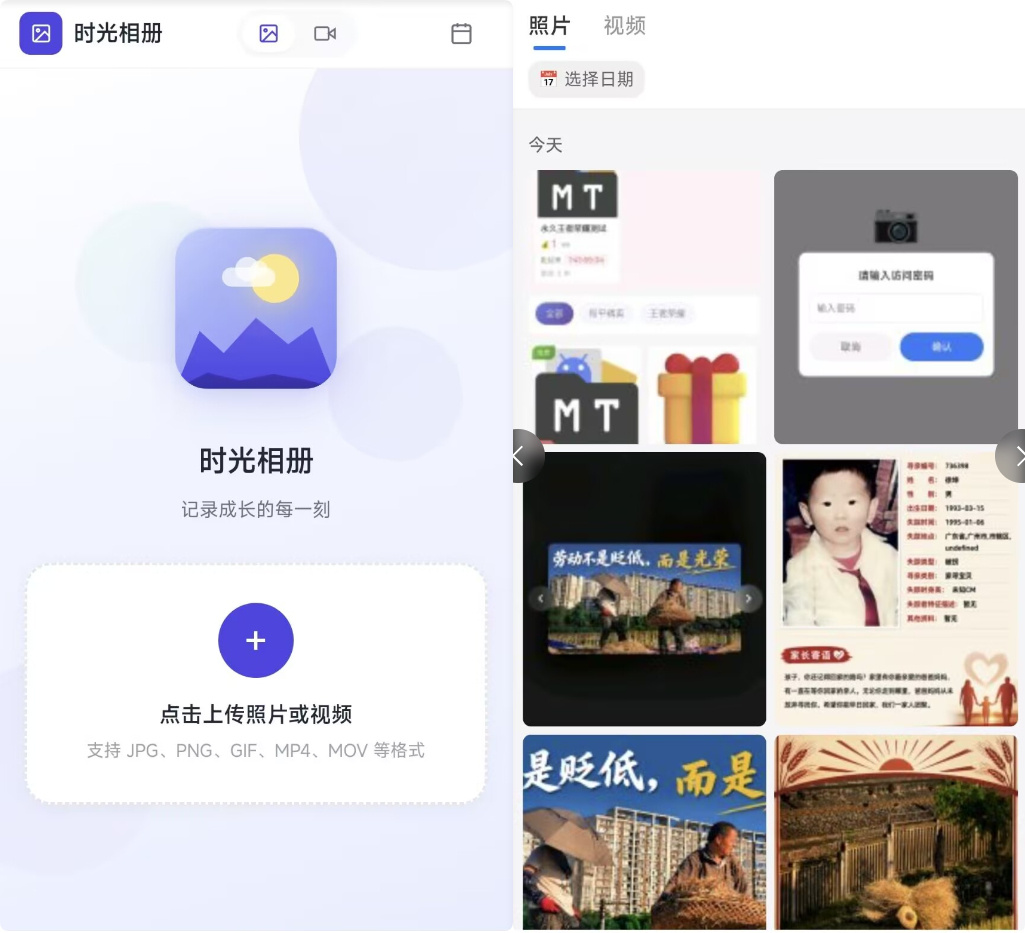 时光相册自托管相册系统 PHP 源码宝塔搭建教程