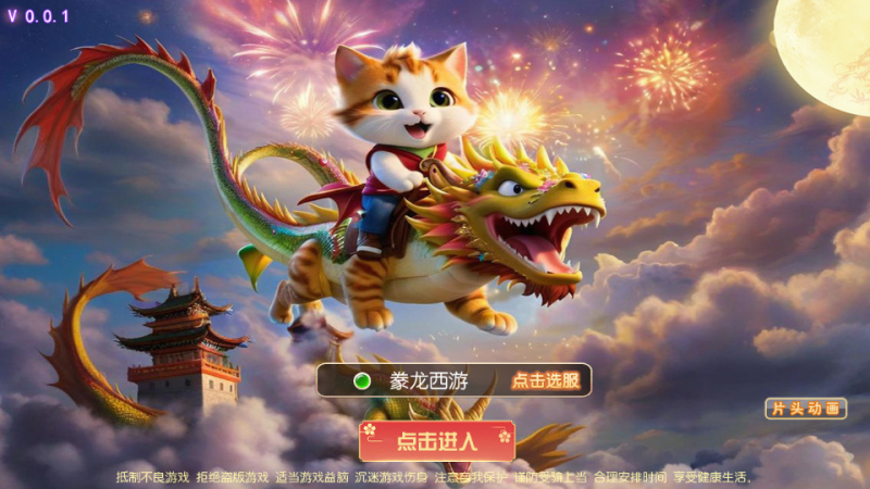 MT3 换皮梦幻【豢龙西游挂机尊享版】2026 一键镜像端 + Linux 手工服务端 + 源码 + 后台 + 教程-东南兔资源站