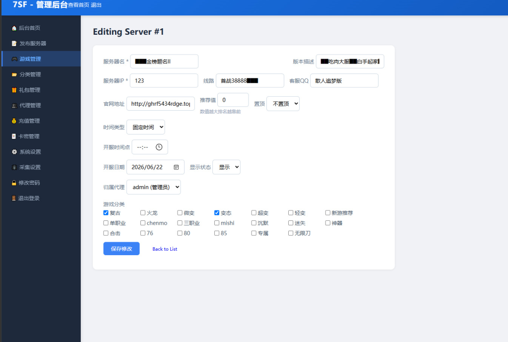 图片[3]-传奇开服发布系统源码，传奇发布网开服发布