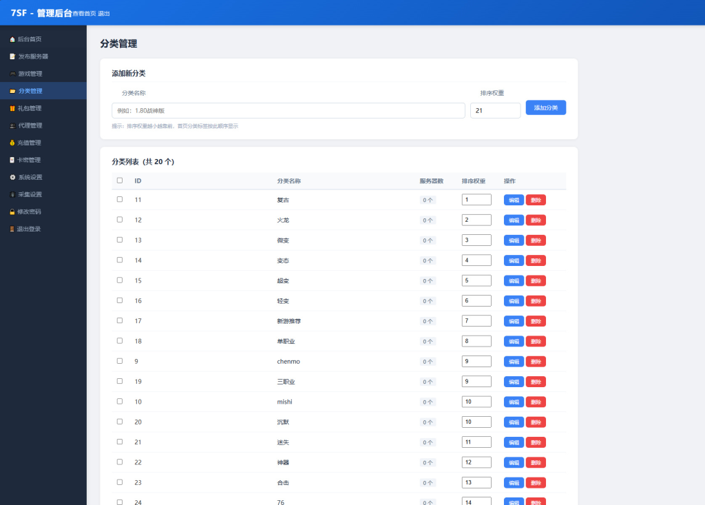 图片[4]-传奇开服发布系统源码，传奇发布网开服发布