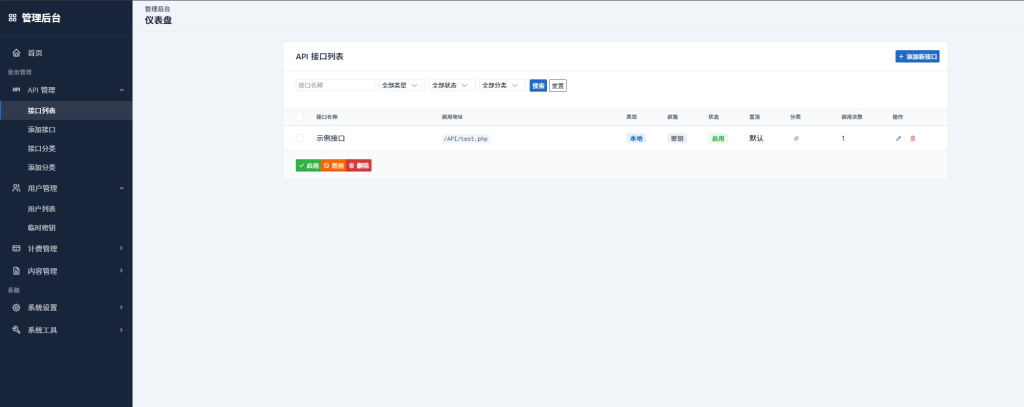 图片[2]-最新更新API管理系统源码 API计费 全开源支持商用