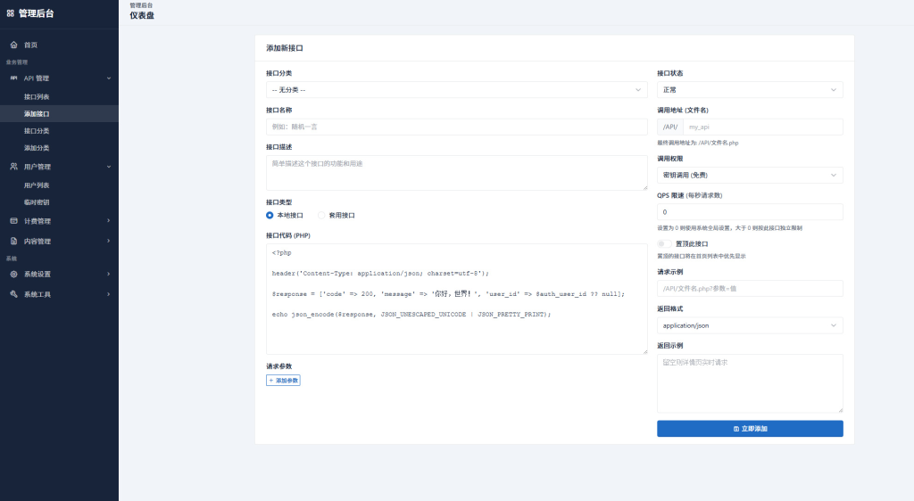 图片[3]-最新更新API管理系统源码 API计费 全开源支持商用