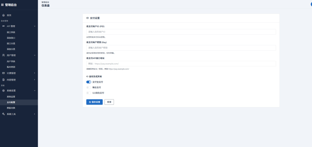 图片[4]-最新更新API管理系统源码 API计费 全开源支持商用