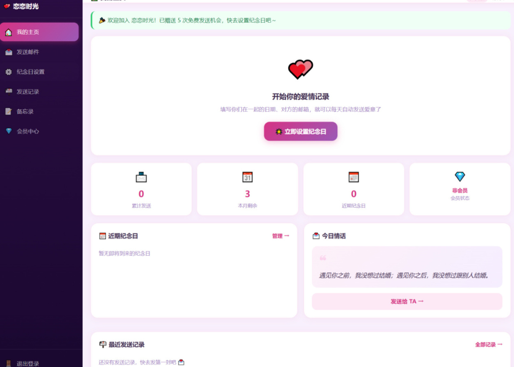 图片[2]-PHP 邮箱表白纪念日源码｜恋恋时光情侣告白网站源码带一键安装教程