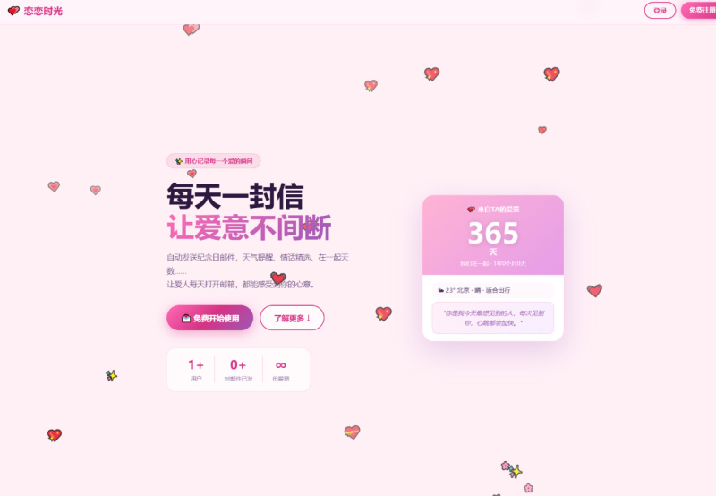 PHP 邮箱表白纪念日源码｜恋恋时光情侣告白网站源码带一键安装教程-东南兔资源站