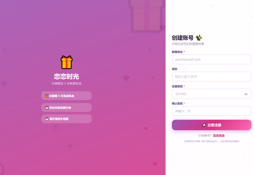 图片[3]-PHP 邮箱表白纪念日源码｜恋恋时光情侣告白网站源码带一键安装教程