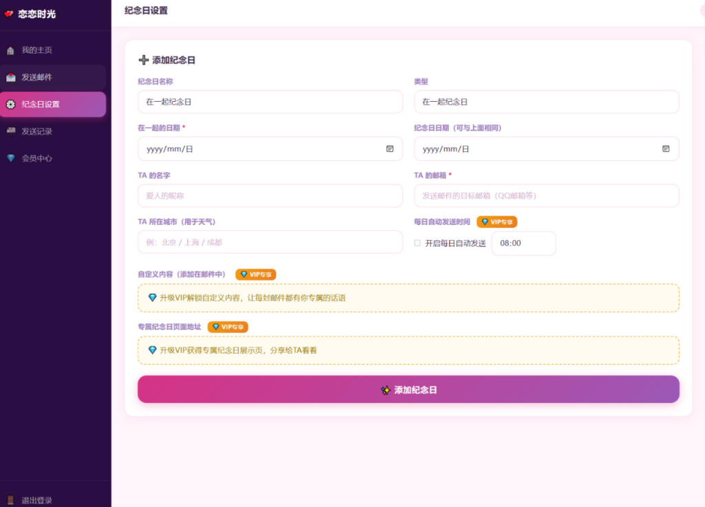 图片[4]-PHP 邮箱表白纪念日源码｜恋恋时光情侣告白网站源码带一键安装教程