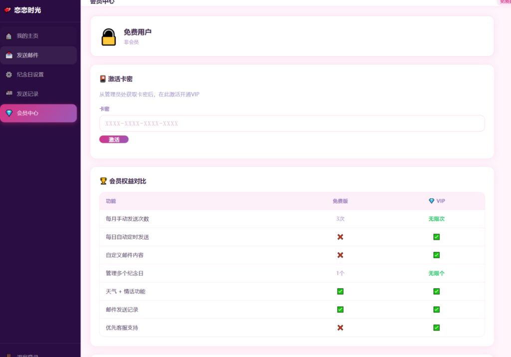 图片[5]-PHP 邮箱表白纪念日源码｜恋恋时光情侣告白网站源码带一键安装教程