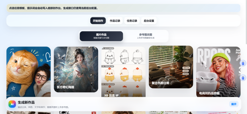 AI生图创作系统源码-东南兔资源站