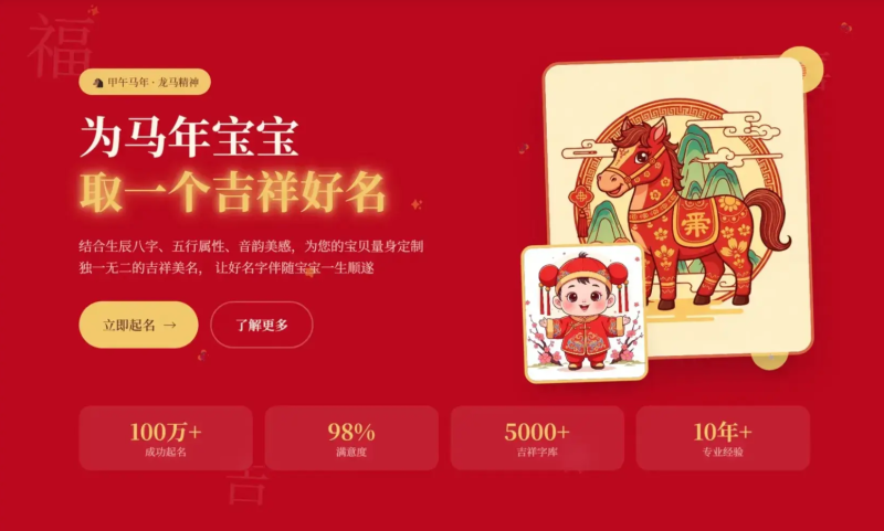 马年宝宝起名网站源码 php源码全自动运营好项目-东南兔资源站