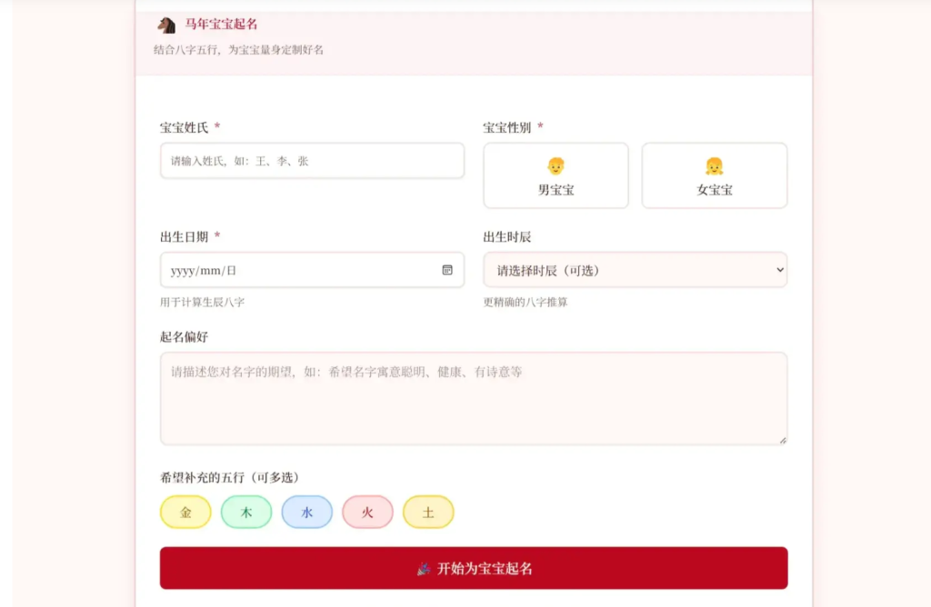 图片[2]-马年宝宝起名网站源码 php源码全自动运营好项目