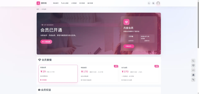 OneDown一款面向个人站长的资源下载、技术教程、内容资讯类站点的 WordPress 主题-东南兔资源站