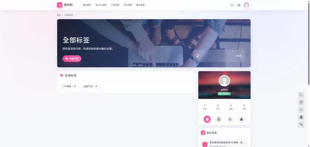 图片[2]-OneDown一款面向个人站长的资源下载、技术教程、内容资讯类站点的 WordPress 主题