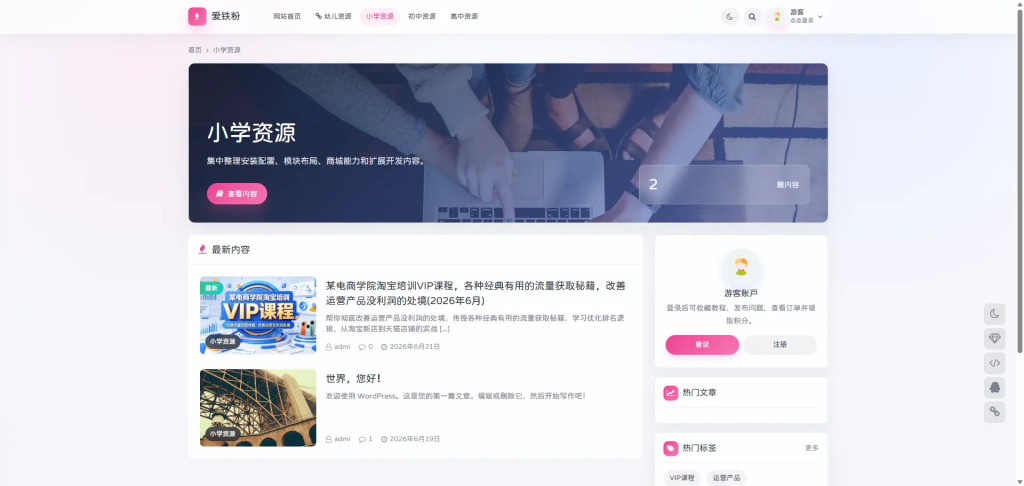 图片[4]-OneDown一款面向个人站长的资源下载、技术教程、内容资讯类站点的 WordPress 主题