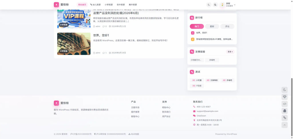 图片[6]-OneDown一款面向个人站长的资源下载、技术教程、内容资讯类站点的 WordPress 主题