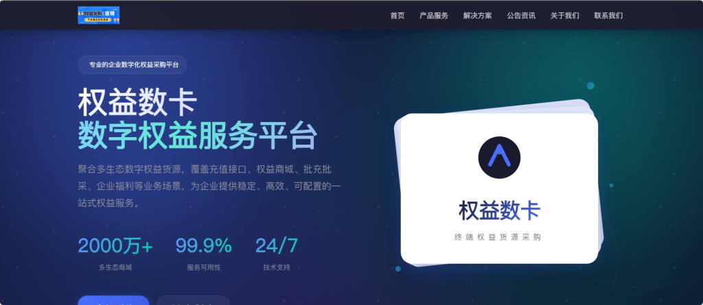 权益数卡官网系统开源PHP源码+宝塔部署教程