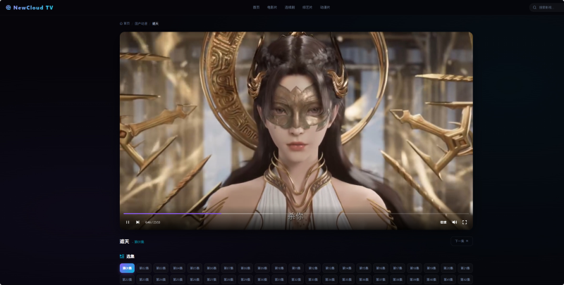 NewCloud TV自动采集影视站 PHP+Vue.js-东南兔资源站
