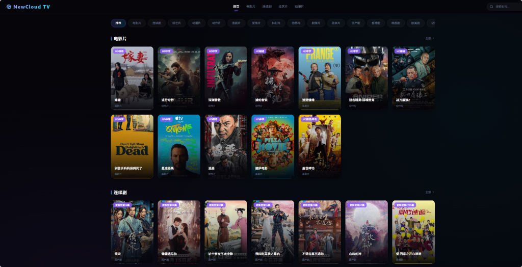 图片[2]-NewCloud TV自动采集影视站 PHP+Vue.js