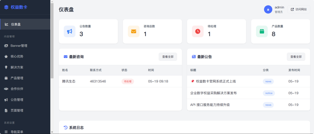 图片[2]-权益数卡官网系统开源PHP源码+宝塔部署教程