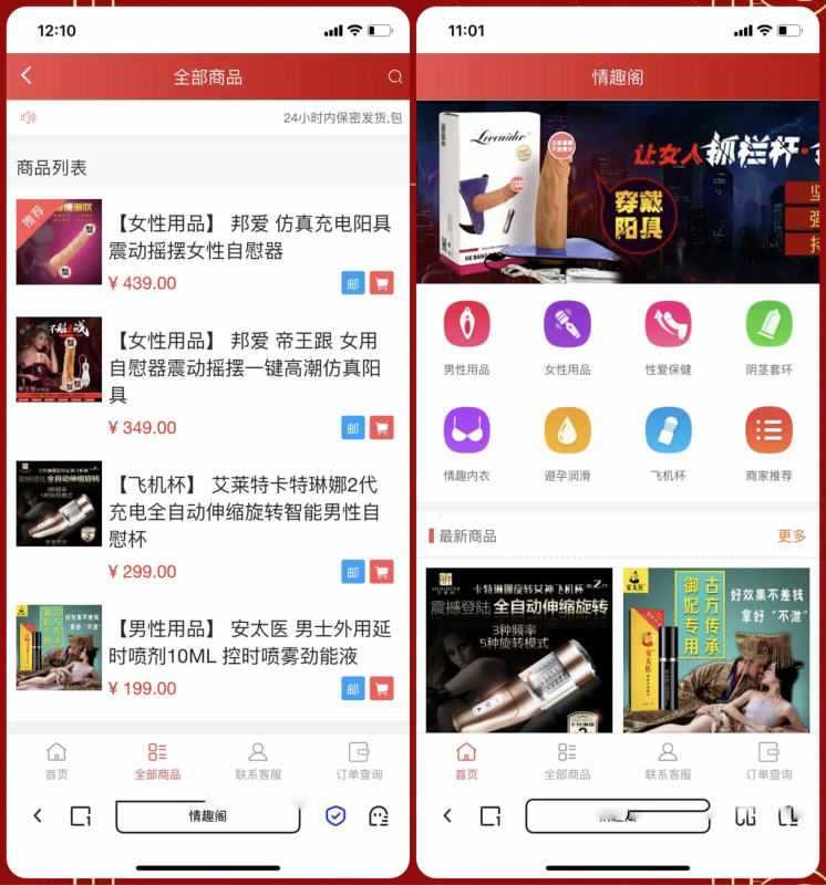 免登录成人用品商城系统源码：情趣用品商城与对接易支付-东南兔资源站