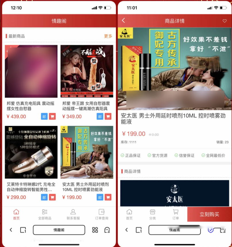 图片[2]-免登录成人用品商城系统源码,情趣用品商城与对接易支付