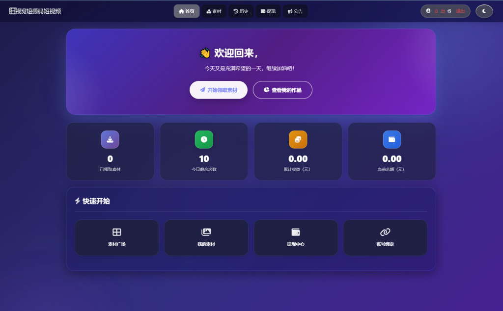 最新短视频素材分发系统源码 全开源版本